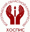 Начал работу сайт Волгоградского областного клинического хосписа